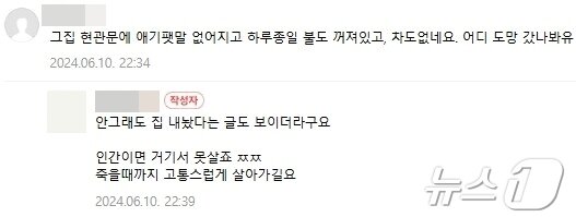 &#40;네이버 카페 갈무리&#41; /뉴스1