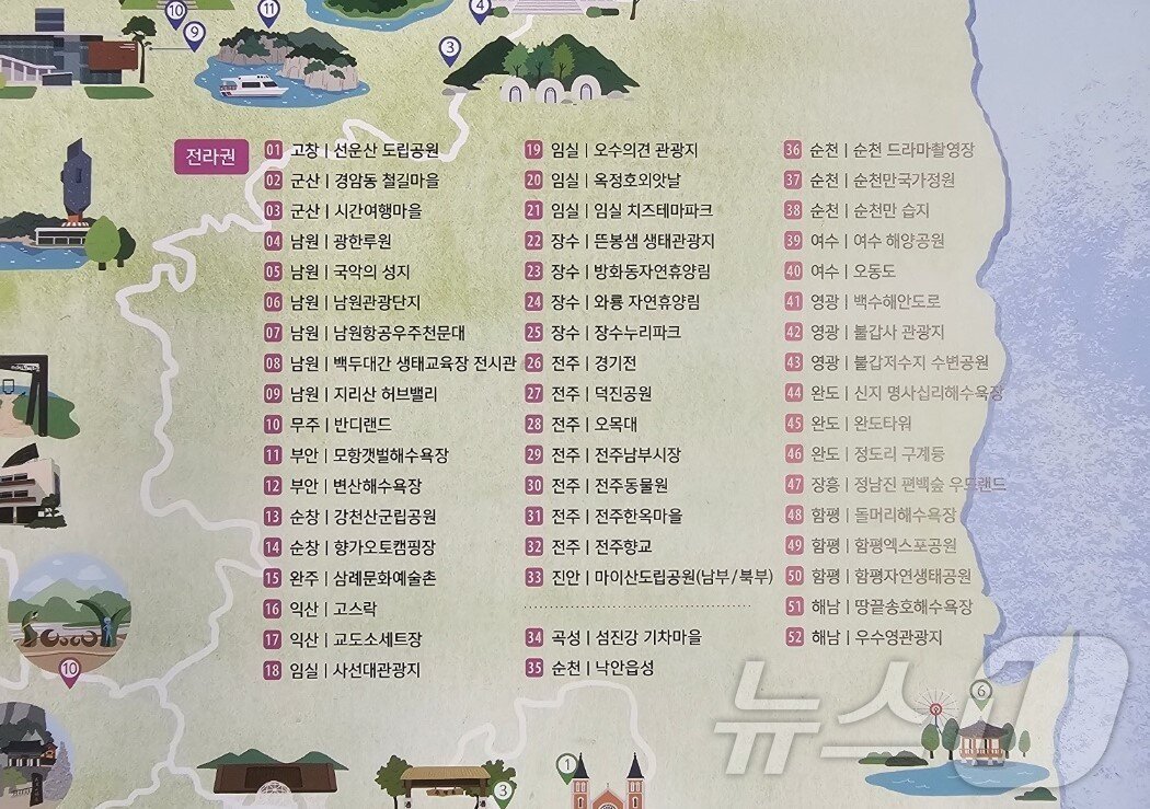 본문 이미지 - 문화체육관광부와 한국관광공사가 제작한 '열린 관광지' 지도. 2024.6.12/뉴스1 신성훈 기자
