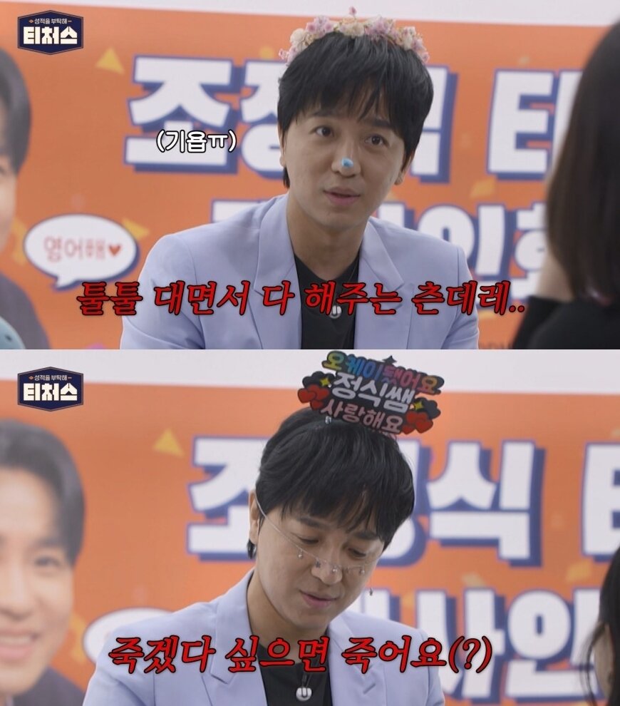 본문 이미지 - 채널A '성적을 부탁해: 티처스'