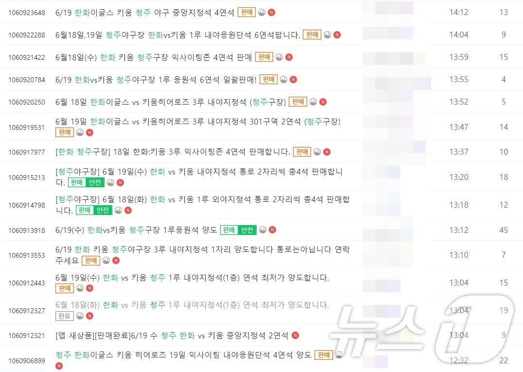 본문 이미지 - 중고 거래 사이트에 올라와 있는 암표 판매 글(중고 사이트 캡쳐)./뉴스1