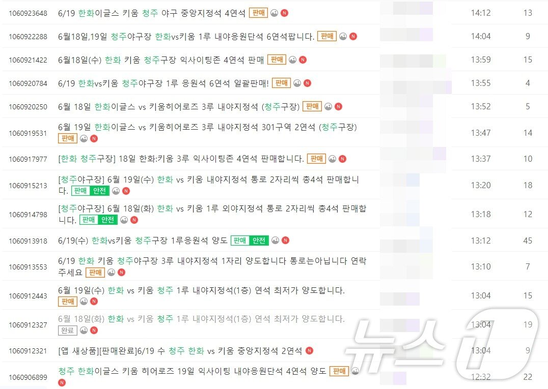 중고 거래 사이트에 올라와 있는 암표 판매 글&#40;중고 사이트 캡쳐&#41;./뉴스1 