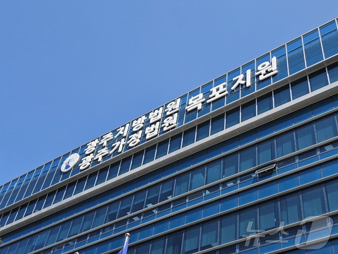 본문 이미지 - [자료사진] 광주지방법원 목포지원