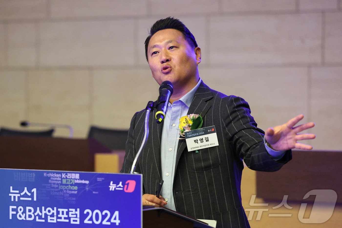 본문 이미지 - 박영걸 삼정KPMG 재무자문부문 파트너(전무)가 13일 오전 서울 중구 대한상공회의소 의원회의실에서 ‘K-푸드, 전통과 혁신으로 밸류업’을 주제로 열린 뉴스1 F&B산업포럼 2024에서 기조강연을 하고 있다. 2024.6.13/뉴스1 ⓒ News1 신웅수 기자