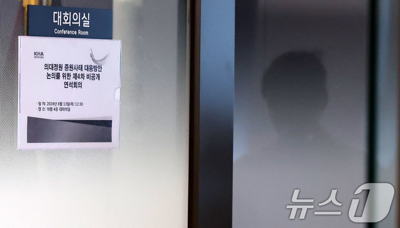 본문 이미지 - 13일 오후 서울 용산구 대한의사협회에서 '의대정원 증원사태 대응방안 논의를 위한 제4차 비공개 연석회의'가 열리고 있다. (공동취재) 2024.6.13/뉴스1 ⓒ News1 김도우 기자