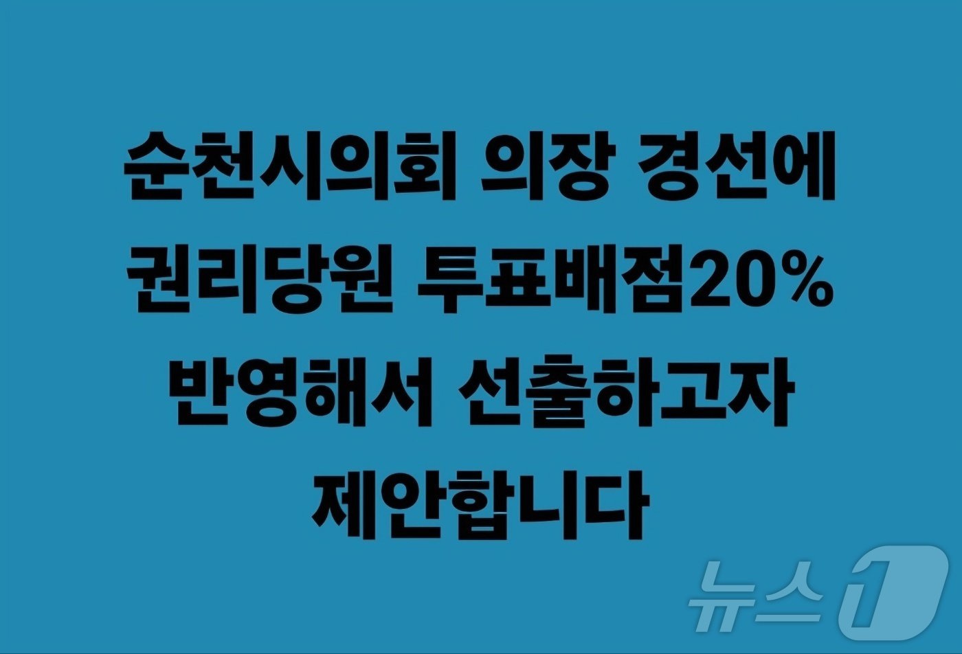 김문수 더불어민주당 순천갑 국회의원 페이스북 갈무리. 뉴스1 DB