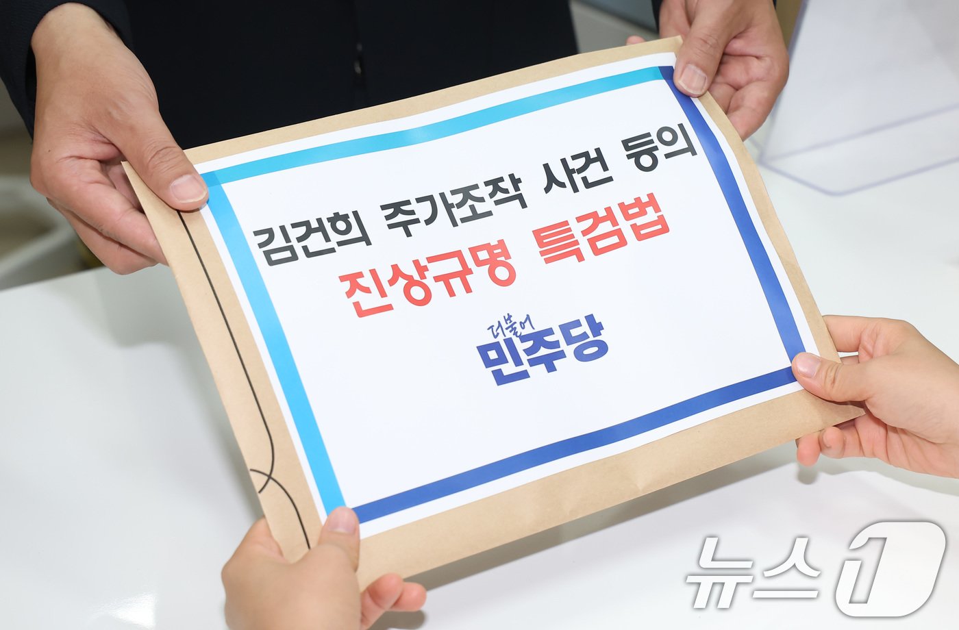 김용민 더불어민주당 원내정책수석부대표가 13일 오후 서울 여의도 국회 의안과에서 김건희 주가조작 사건 진상규명 특검법을 제출하고 있다. 2024.6.13/뉴스1 ⓒ News1 김민지 기자