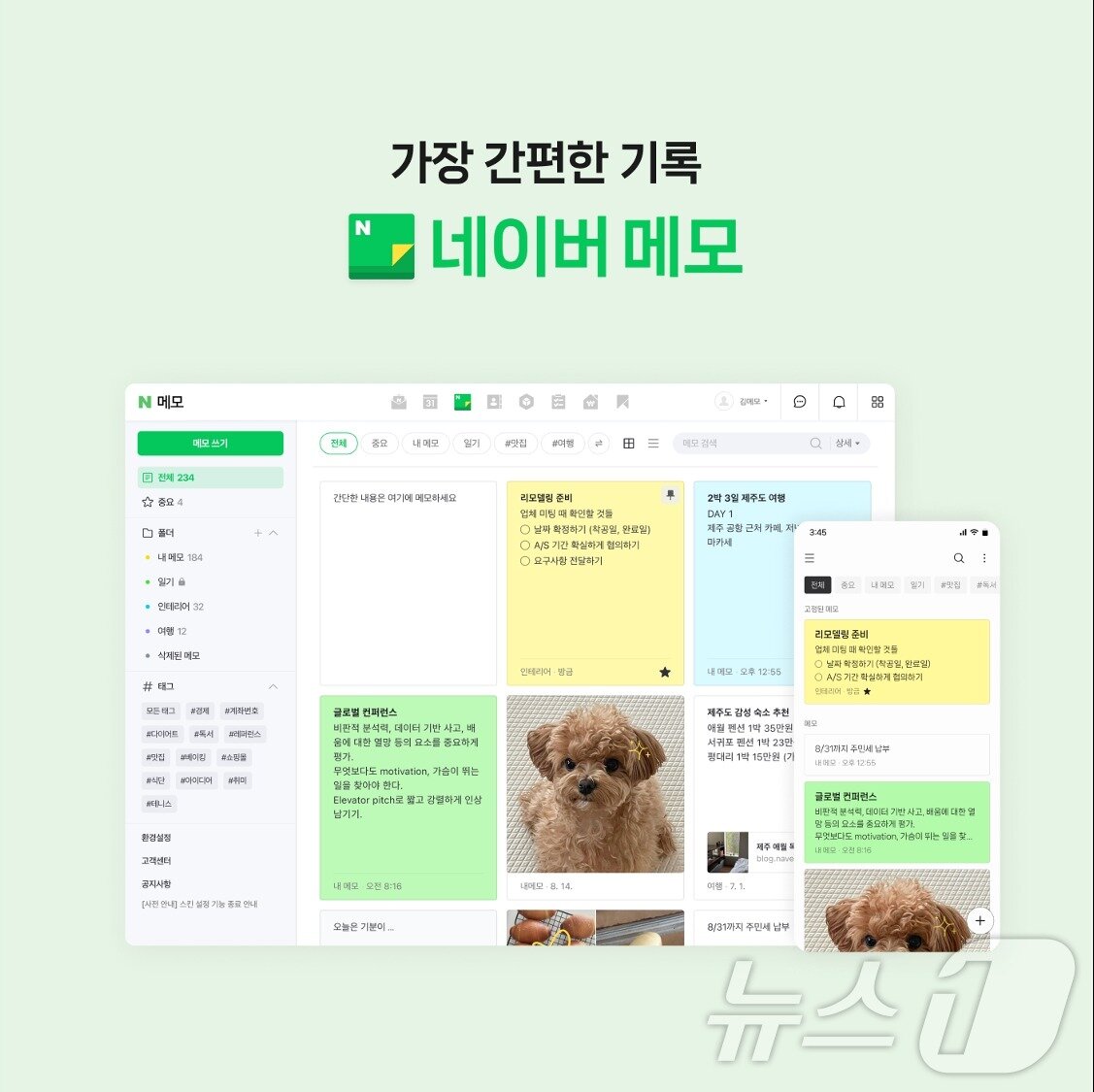 본문 이미지 - 네이버 메모 개편 홈화면 디자인 리뉴얼