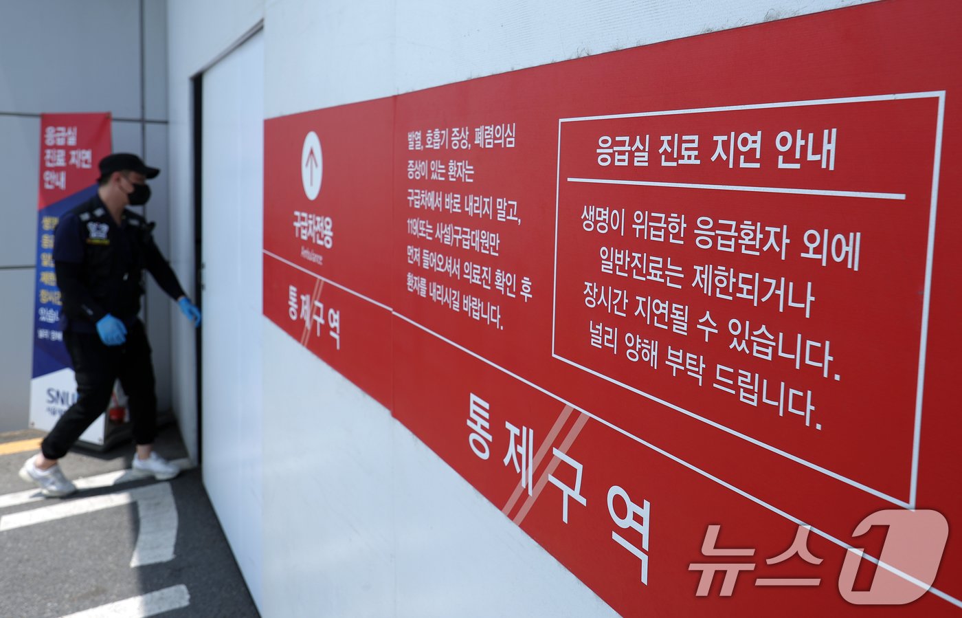 본문 이미지 - 정부의 의대 정원 증원에 반발해 전국 수련병원에 사직서를 제출한 전공의를 비롯해 의료계의 집단행동이 이어지고 있는 14일 서울 시내 한 대학병원 응급실 앞에 진료 지연 안내문이 붙어 있다. 2024.6.14/뉴스1 ⓒ News1 박정호 기자