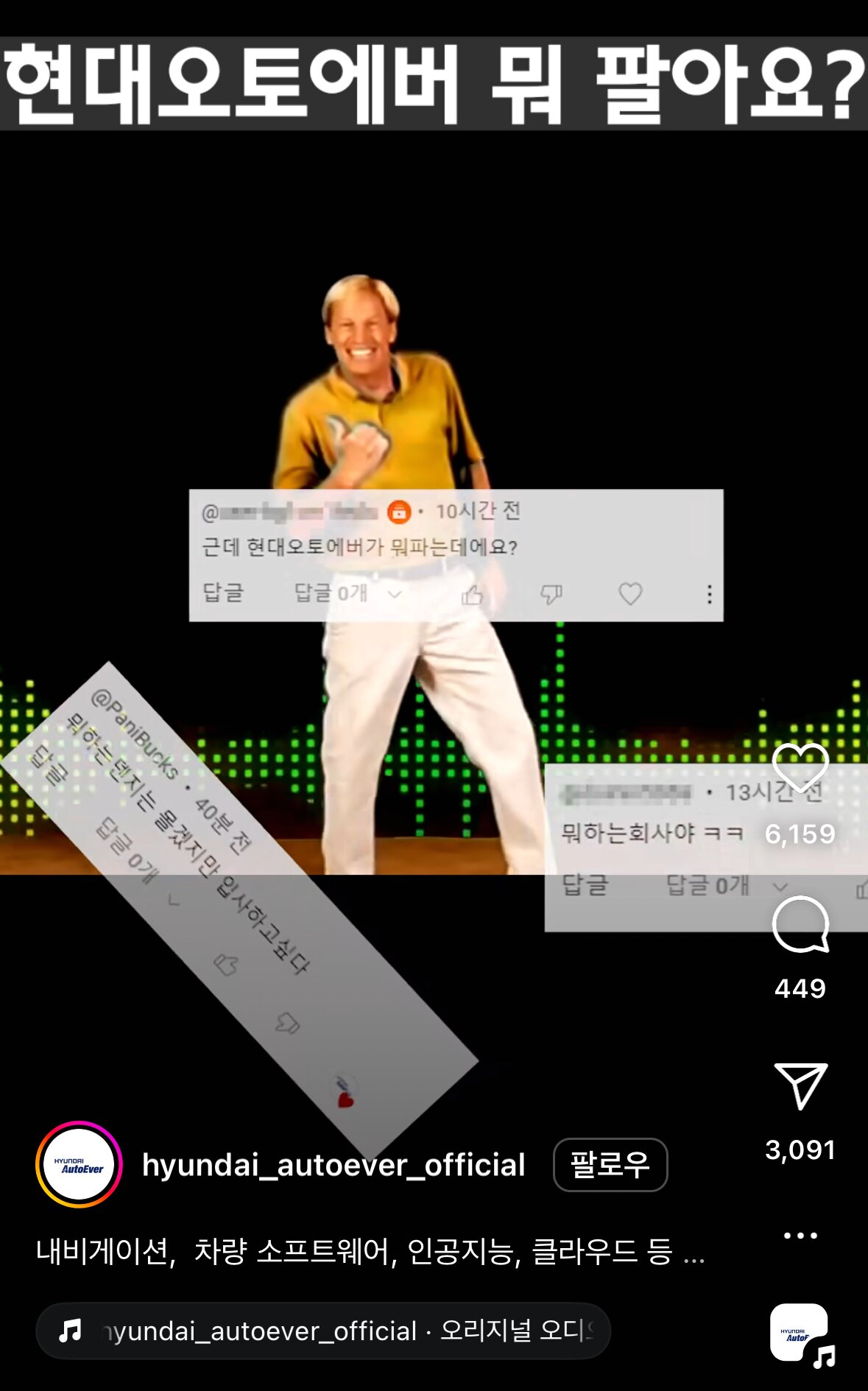 본문 이미지 - 현대오토에버 공식 인스타그램 계정 캡처