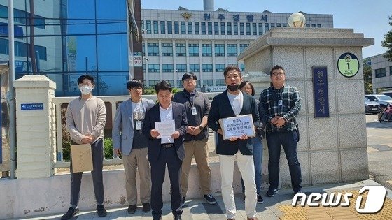 본문 이미지 - 강원 원주시청 공무원노동조합이 2022년 5월 3일 원주경찰서 앞에서 전 전국공무원노동조합 원주시지부장 A씨에 대한 고소절차 관련 기자회견을 열고 있다. 2022.5.3/뉴스1 신관호 기자.