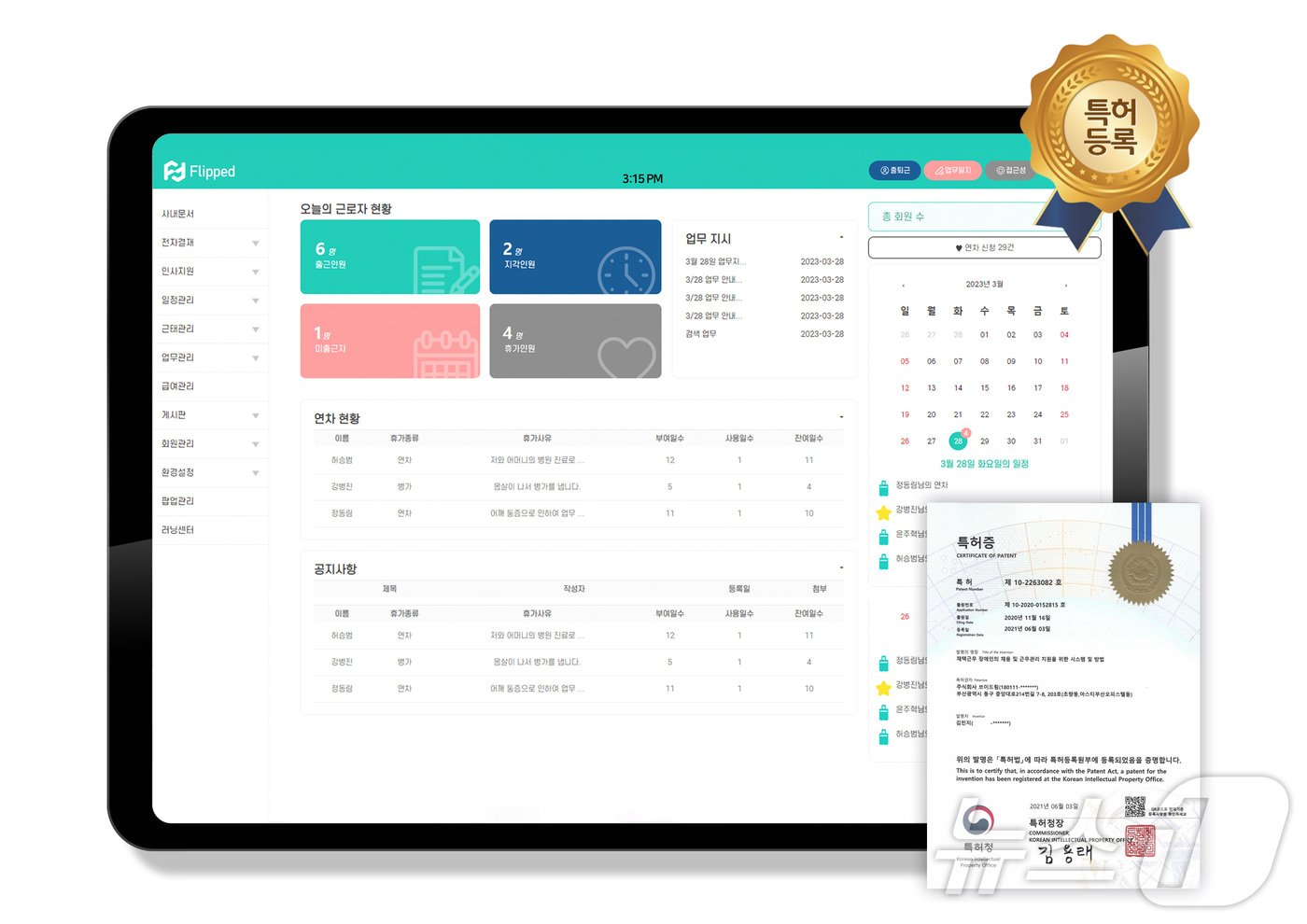 본문 이미지 - 브이드림이 개발한 장애인 특화 재택근무 플랫폼 &#39;플립&#39;&#40;브이드림 제공&#41;