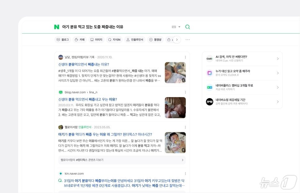 본문 이미지 - 아기 분유 먹고 있는 도중 짜증내는 이유 스마트블록 검색 값 이미지(네이버 게시물 갈무리)