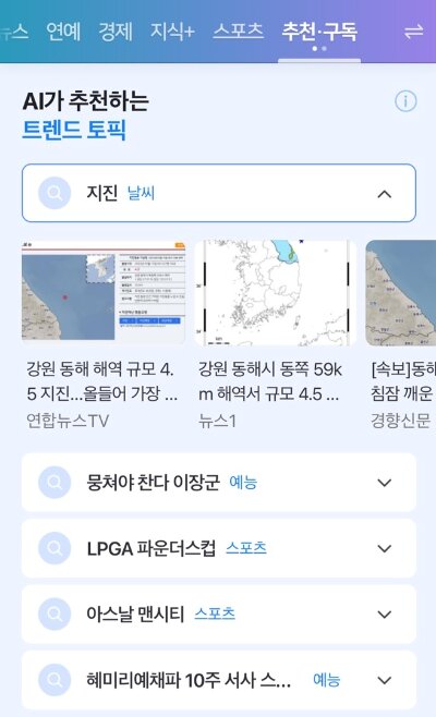 본문 이미지 - 네이버 트렌드 토픽 서비스 화면 예시