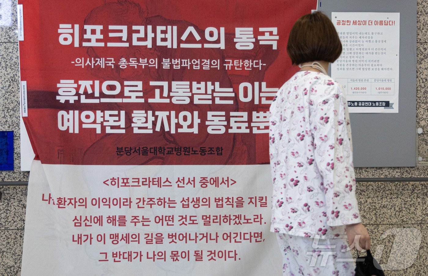 본문 이미지 - 16일 오후 경기 성남시 분당서울대병원에 '의사제국 총독부의 불법파업결의 규탄' 대자보가 게시돼 있는 모습. 2024.6.16/뉴스1 ⓒ News1 이재명 기자