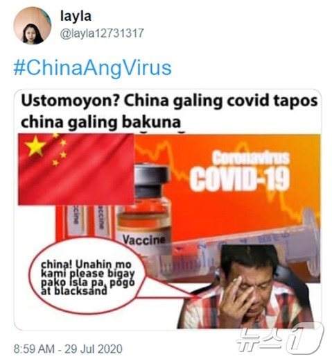 본문 이미지 - 타갈로그어로 된 반중국 백신 트윗 - X 갈무리 