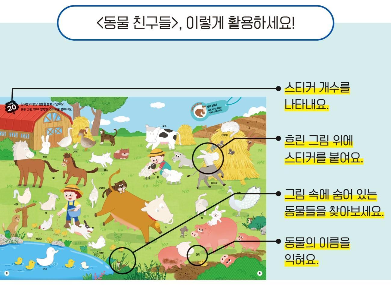 글와글 붙이는 재미 400 시리즈 첫 번째 책 &#39;동물 친구들&#39;&#40;가치잇다 제공&#41; ⓒ 뉴스1