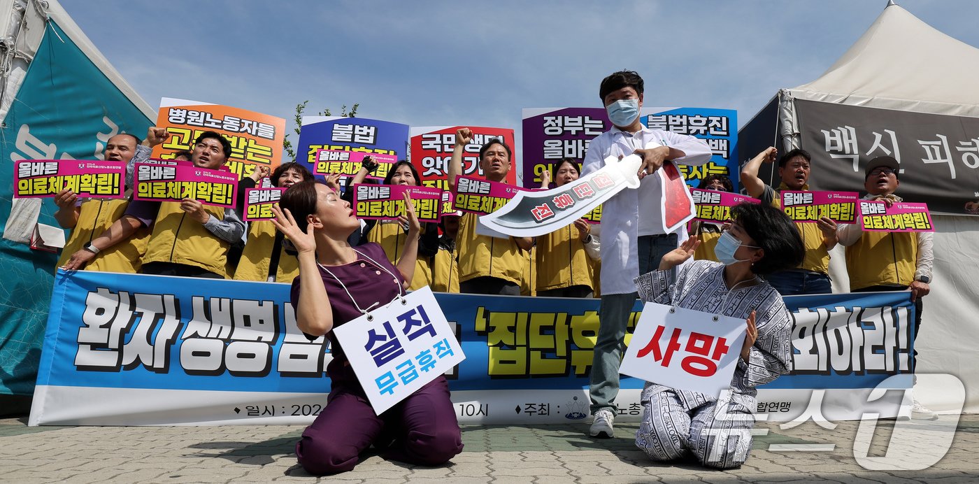 한국노총 전국의료산업노동조합연맹 조합원들이 17일 오전 서울 여의도 국회 앞에서 열린 의사 집단 휴진 철회 촉구 기자회견에서 퍼포먼스를 하고 있다. 2024.6.17/뉴스1 ⓒ News1 장수영 기자