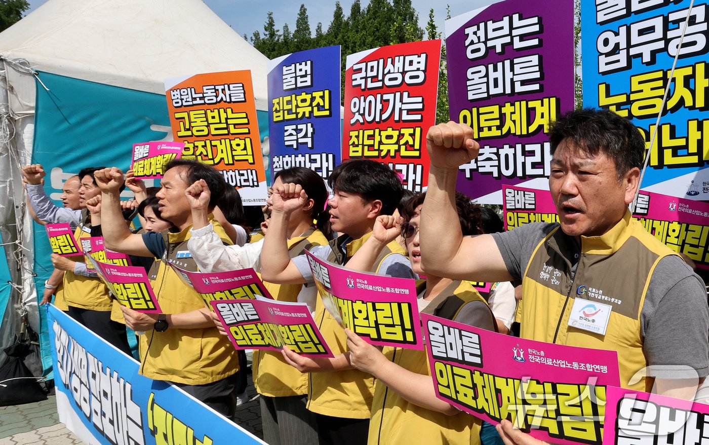 본문 이미지 - 한국노총 전국의료산업노동조합연맹 조합원들이 17일 오전 서울 여의도 국회 앞에서 열린 의사 집단 휴진 철회 촉구 기자회견에서 구호를 외치고 있다. 2024.6.17/뉴스1 ⓒ News1 장수영 기자