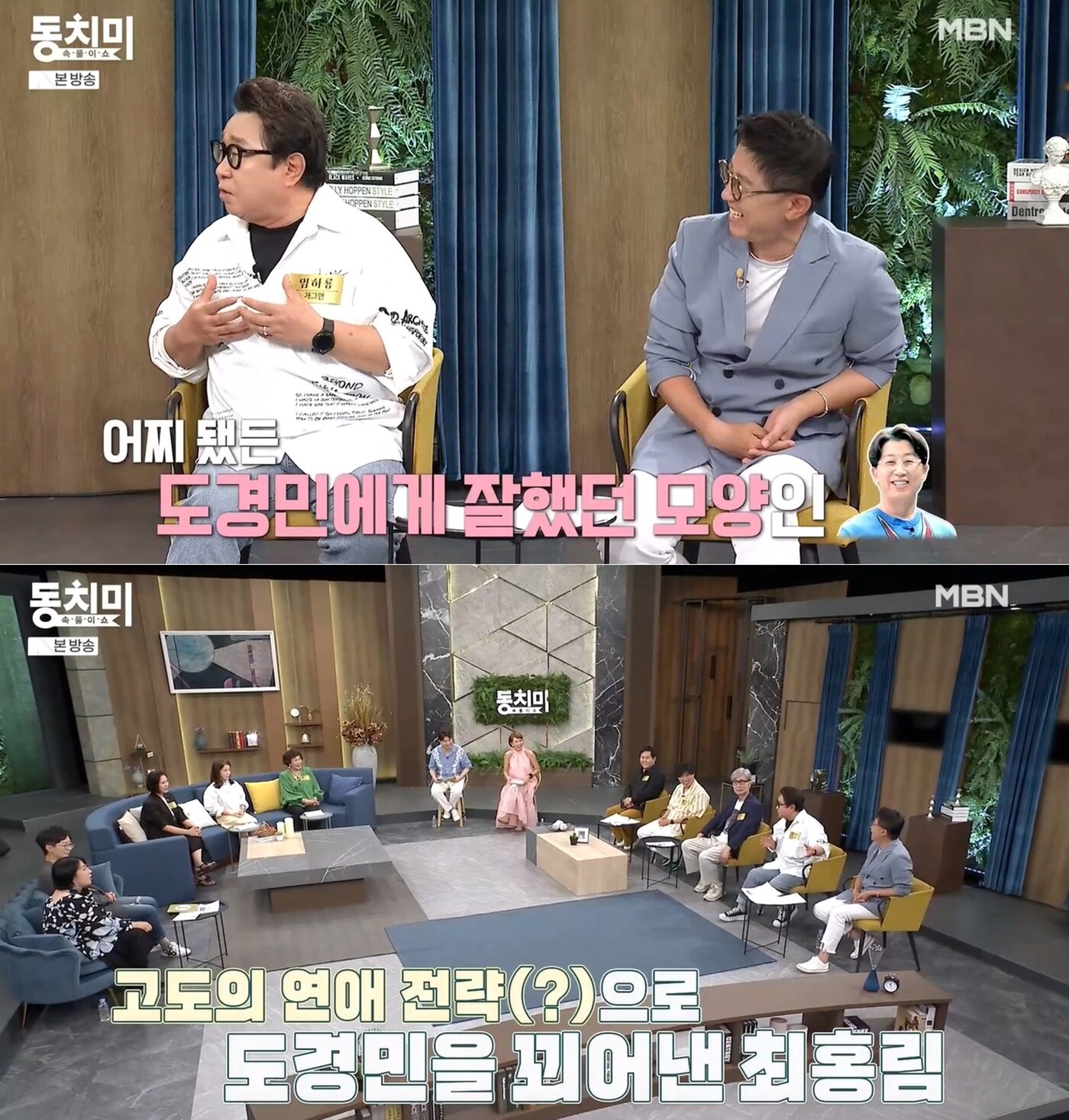 본문 이미지 - MBN '속풀이쇼 동치미'