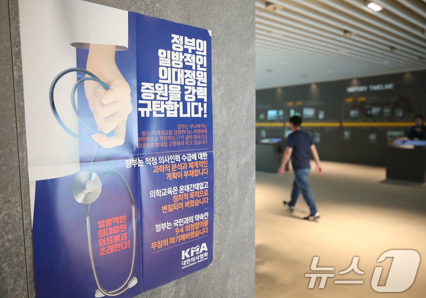 본문 이미지 - 대한의사협회가 예고한 전면 휴진 및 총궐기대회를 하루 앞둔 17일 서울 용산구 대한의사협회회관 로비에 정부의 의대 증원 정책을 규탄하는 홍보물이 게시돼 있다. 2024.6.17/뉴스1 ⓒ News1 임세영 기자