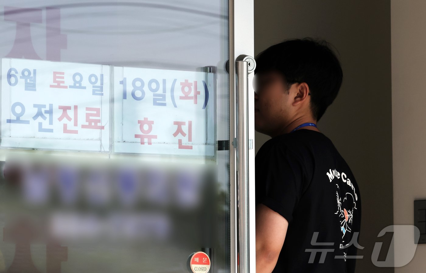 본문 이미지 - 대한의사협회의 집단 휴진을 하루 앞둔 17일 오후 전남 나주시 한 의원 입구에 휴진 안내문이 붙어 있다. 2024.6.17/뉴스1 ⓒ News1 김태성 기자