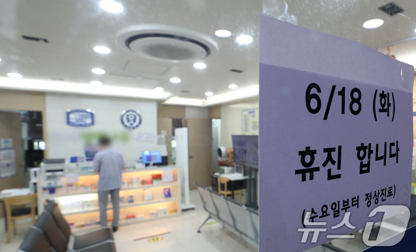 본문 이미지 - 대한의사협회 전면휴진·총궐기대회를 하루 앞둔 17일 경기도의 한 의원에 휴진 안내문이 게시돼 있다. 2024.6.17/뉴스1 ⓒ News1 이승배 기자