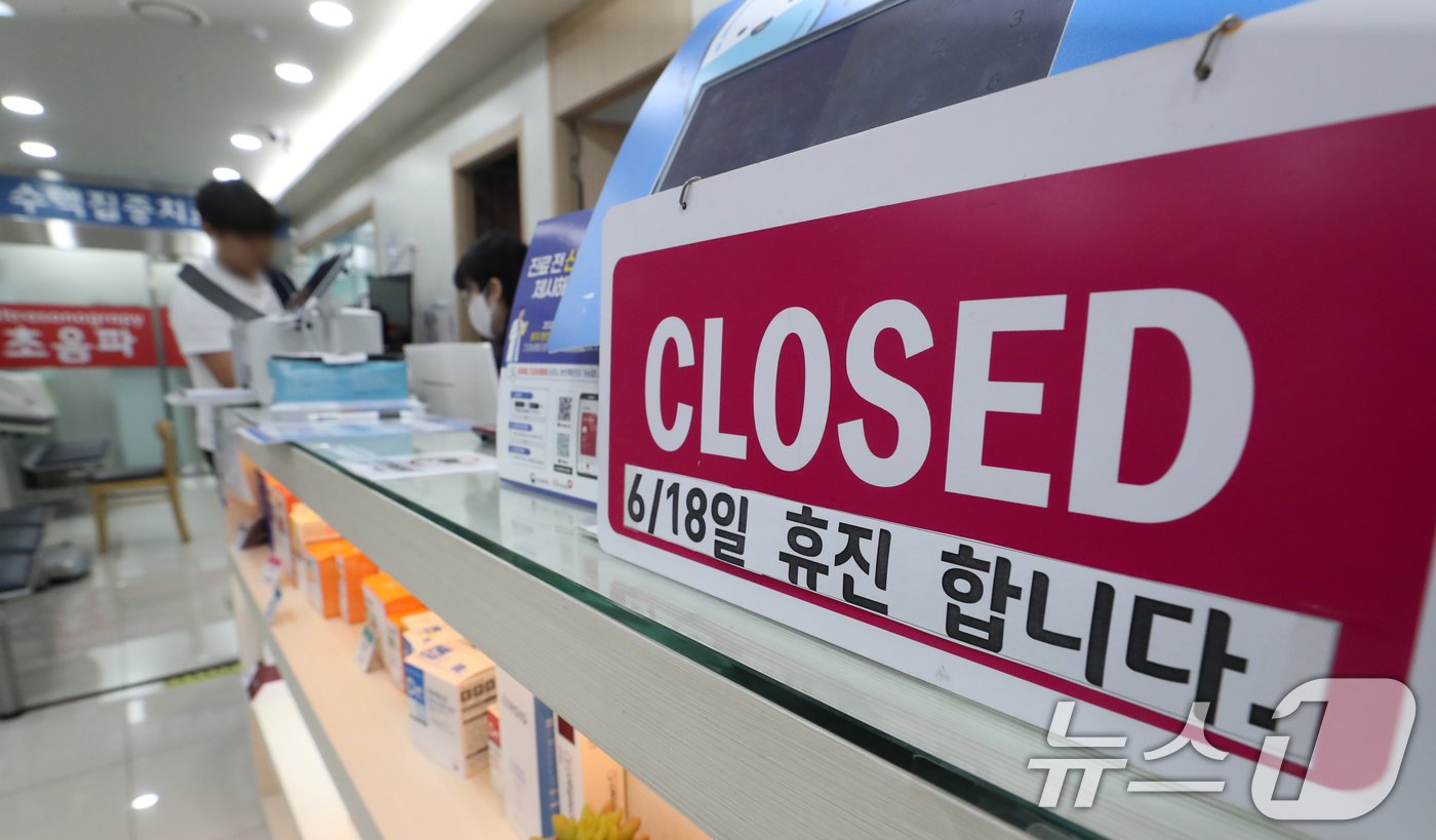 본문 이미지 - 대한의사협회 전면휴진·총궐기대회를 하루 앞둔 17일 경기도의 한 의원에 휴진 안내문이 게시돼 있다. 2024.6.17/뉴스1 ⓒ News1 이승배 기자