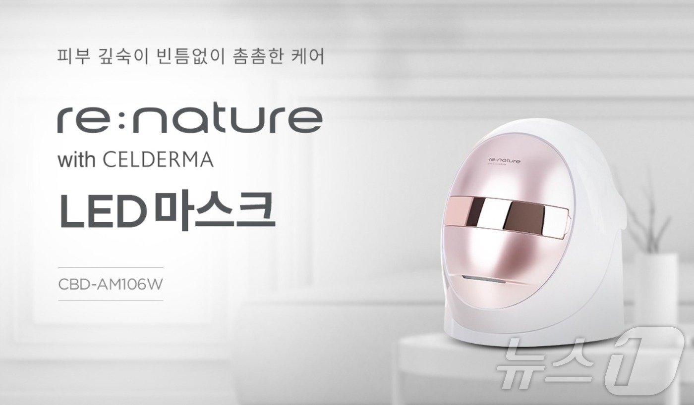 본문 이미지 - 쿠쿠홈시스 리네이처 LED 마스크(쿠쿠홈시스 홈페이지 갈무리)