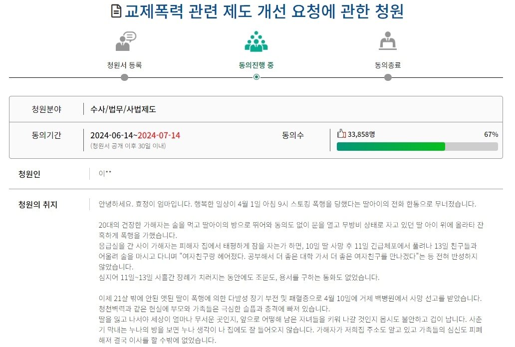 &#40;국회 국민동의청원 갈무리&#41;