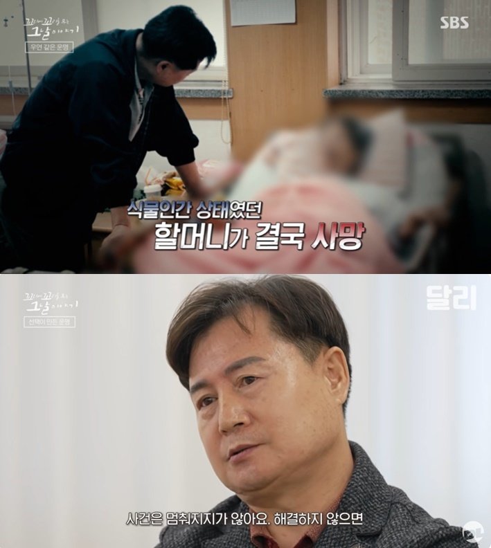 본문 이미지 - (SBS '꼬리에 꼬리를 무는 그날 이야기' 갈무리)