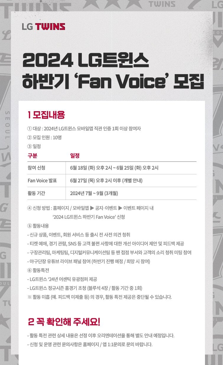 본문 이미지 - LG 트윈스가 팬 자문단을 모집한다 (LG 트윈스 제공)