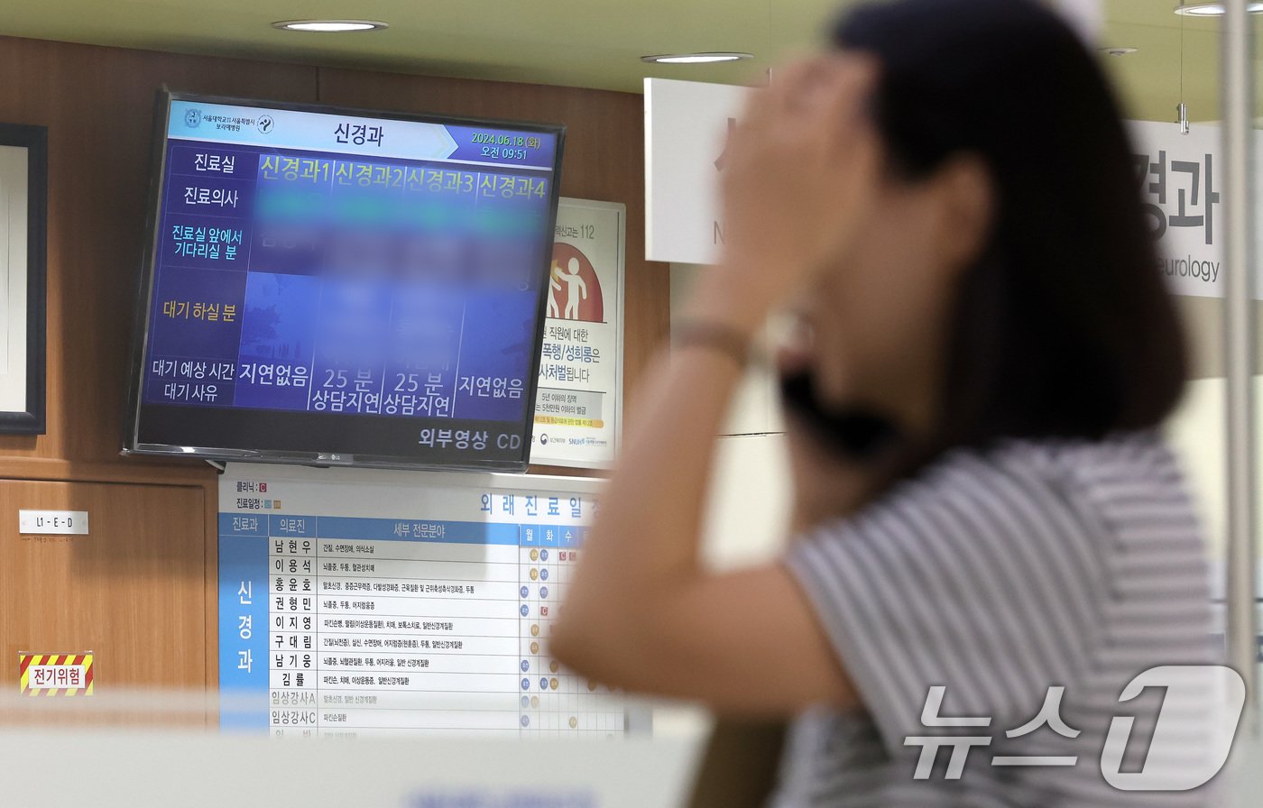 서울대병원을 시작으로 의료계 집단휴진이 본격화된 18일 서울 동작구 보라매병원에 설치된 모니터에 진료지연 안내문구가 나오고 있다. 2024.6.18/뉴스1 ⓒ News1 이동해 기자