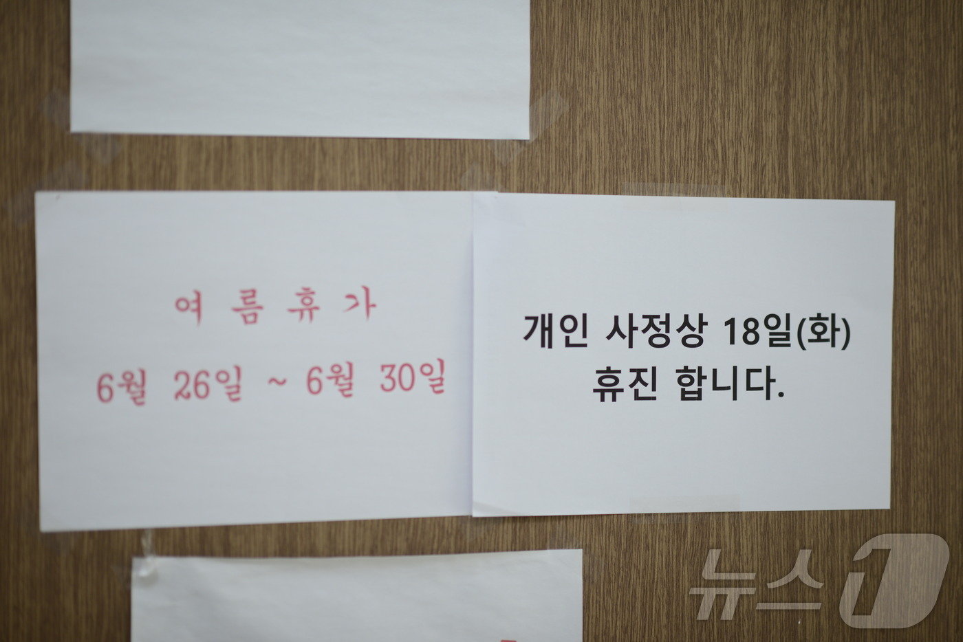 18일 오전 대구 달서구 한 개인병원 입구에 &#39;개인 사정으로 하루 휴진한다&#39;는 안내 문구가 붙여져 있다.2024.6.18/뉴스1 ⓒ News1 이성덕 기자