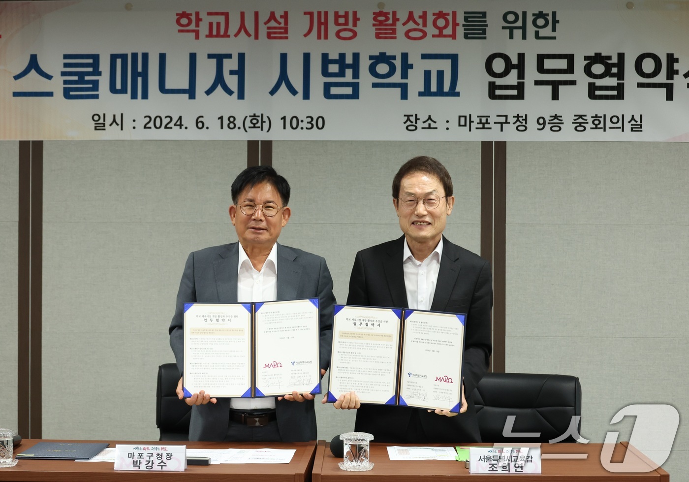 (서울=뉴스1) = 조희연 서울시교육감과 박강수 마포구청장이 18일 서울 마포구청에서 학교시설 개방 활성화를 위한 '스쿨매니저 시범학교' 업무협약을 체결하고 있다. (서울시교육청 …