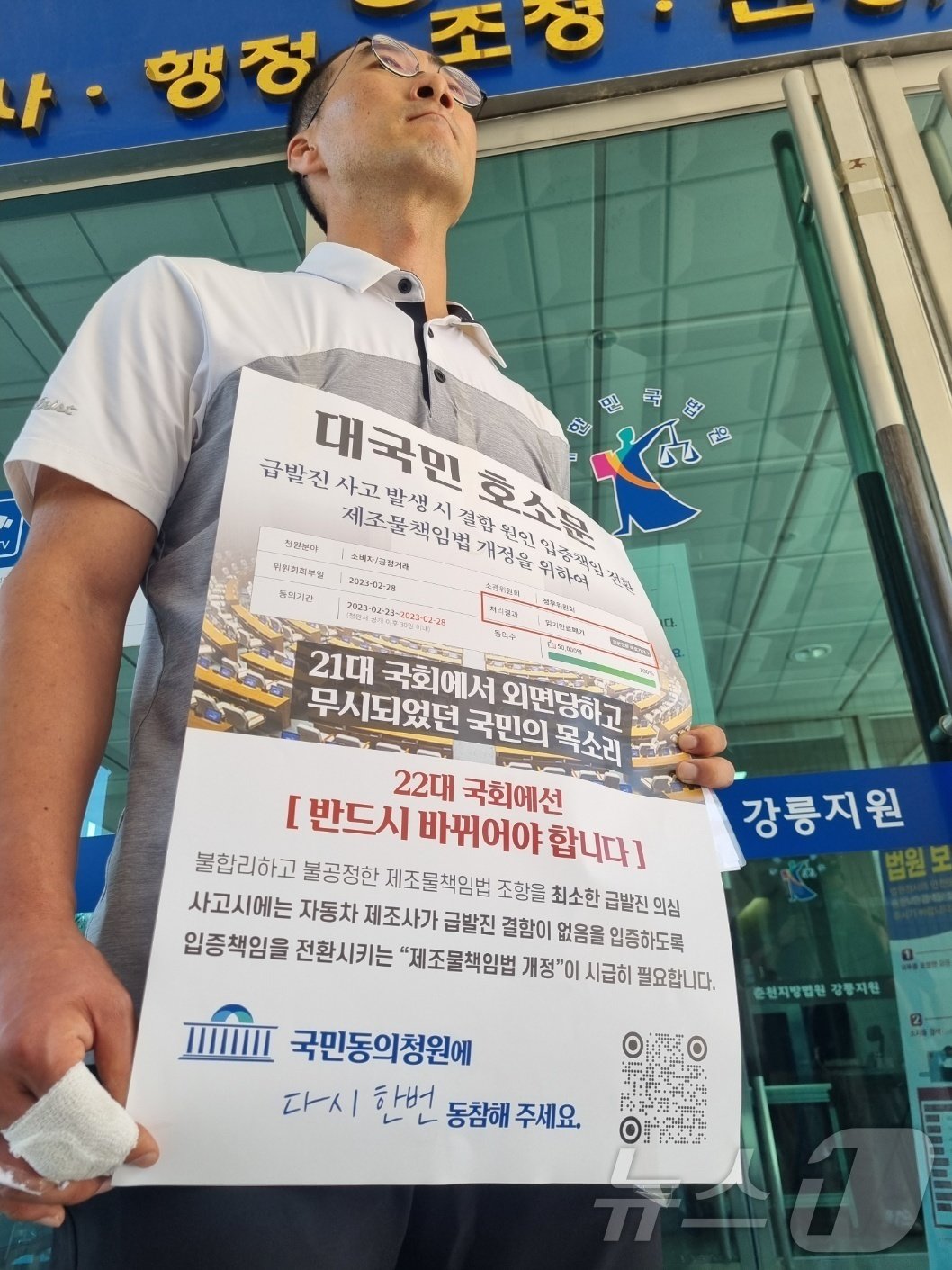 2022년 강원 강릉에서 일어난 급발진 의심사고로 목숨을 잃은 고&#40;故&#41; 이도현&#40;당시 12세&#41; 군의 아버지 이상훈 씨. 2024.6.18/뉴스1 ⓒ News1 윤왕근 기자