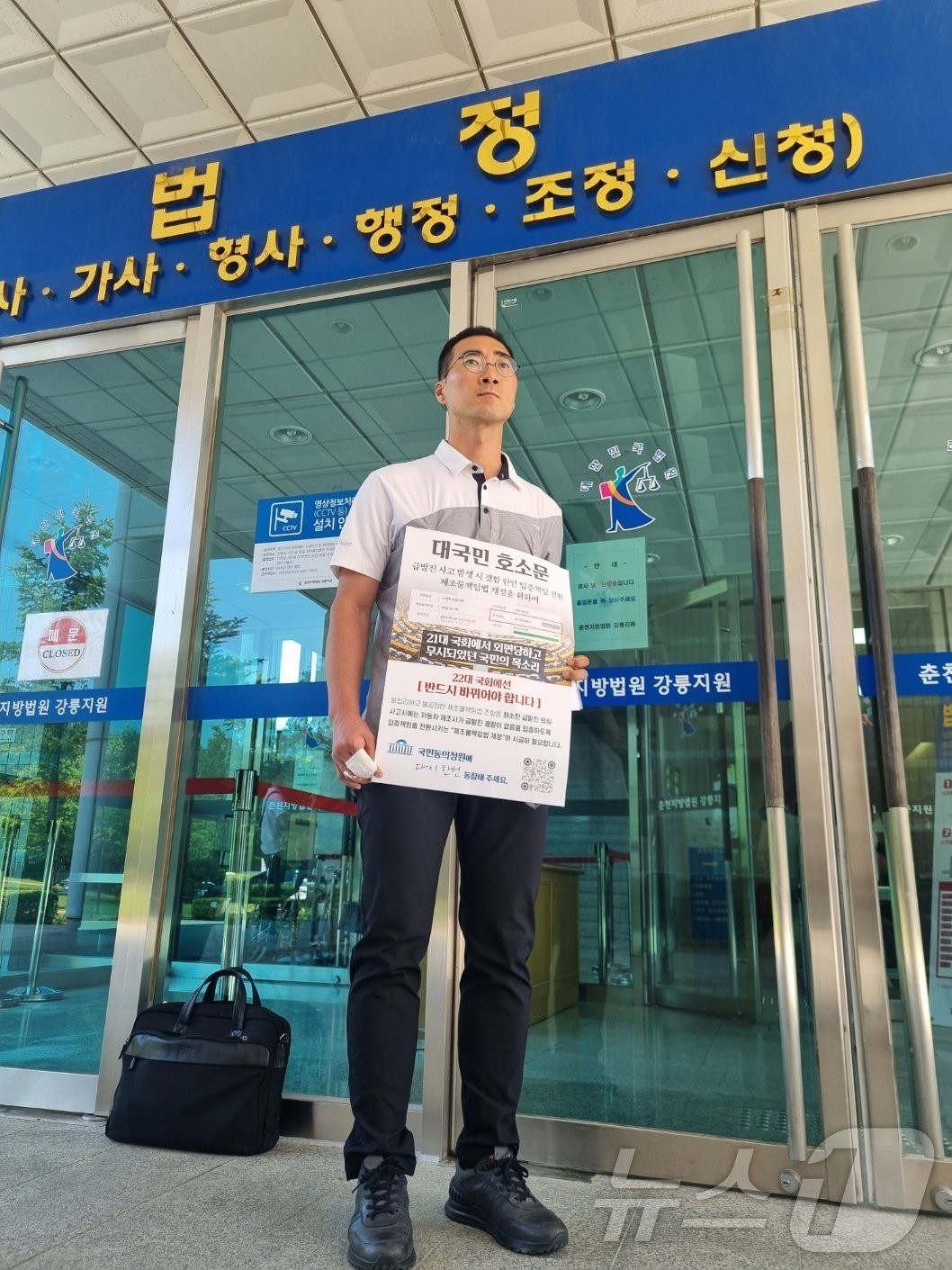 본문 이미지 - 2022년 강원 강릉에서 일어난 &#39;급발진 의심사고&#39;로 목숨을 잃은 고&#40;故&#41; 이도현 군&#40;당시 12세&#41;의 아버지 이상훈 씨가 18일 춘천지법 강릉지원에서 열린 제조사와의 손배소 6차 공판을 마치고 이른바 급발진 사고 관련 결함 원인 책임입증 전환 국민 청원 동참을 호소하고 있다. 2024.6.18/뉴스1 ⓒ News1 윤왕근 기자