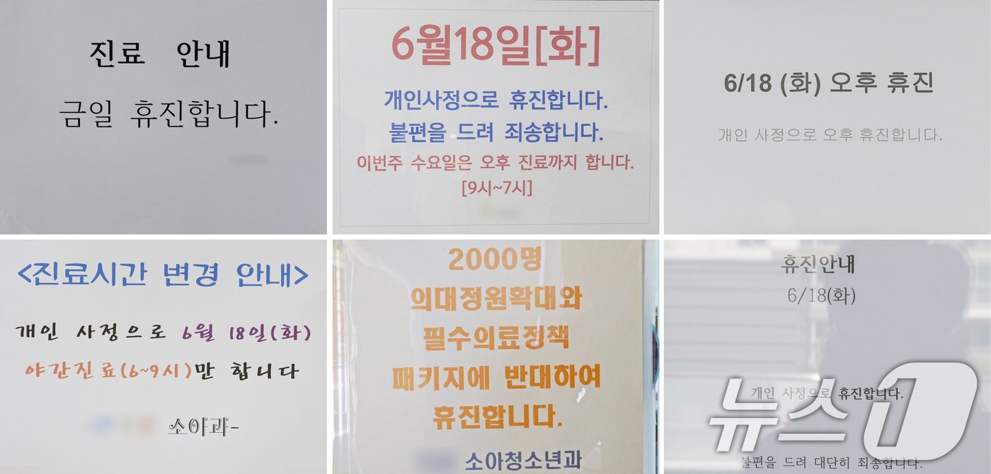 본문 이미지 - 대한의사협회가 집단 휴진에 돌입한 18일 서울·경기도 소재 병원에 휴진 안내문이 게시돼 있다. 2024.6.18/뉴스1 ⓒ News1 이재명 기자,장수영 기자