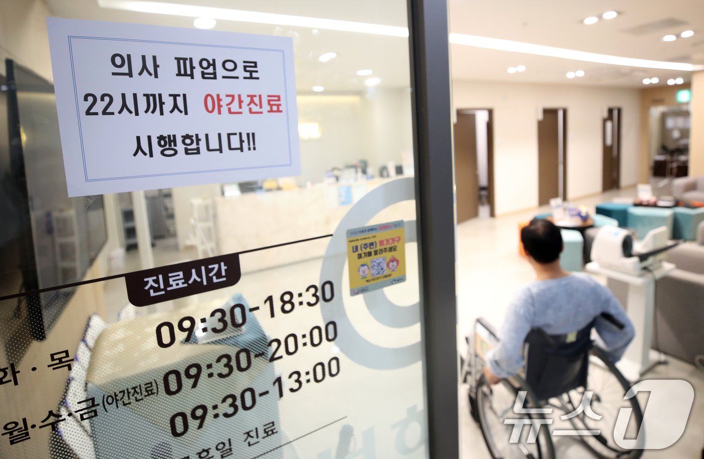 본문 이미지 - 의료계가 총파업 집단 휴진에 돌입한 18일 서울 광진구의 한 한방병원에 야간진료 시행 안내문이 부착되어 있다. . 대한한의사협회 소속 전국 한방병원 400여 곳은 이날 의료 공백에 따른 국민 불편을 해소하기 위해 24시간 진료 체제 가동 및 야간 진료에 동참했다. 2024.6.18/뉴스1 ⓒ News1 오대일 기자