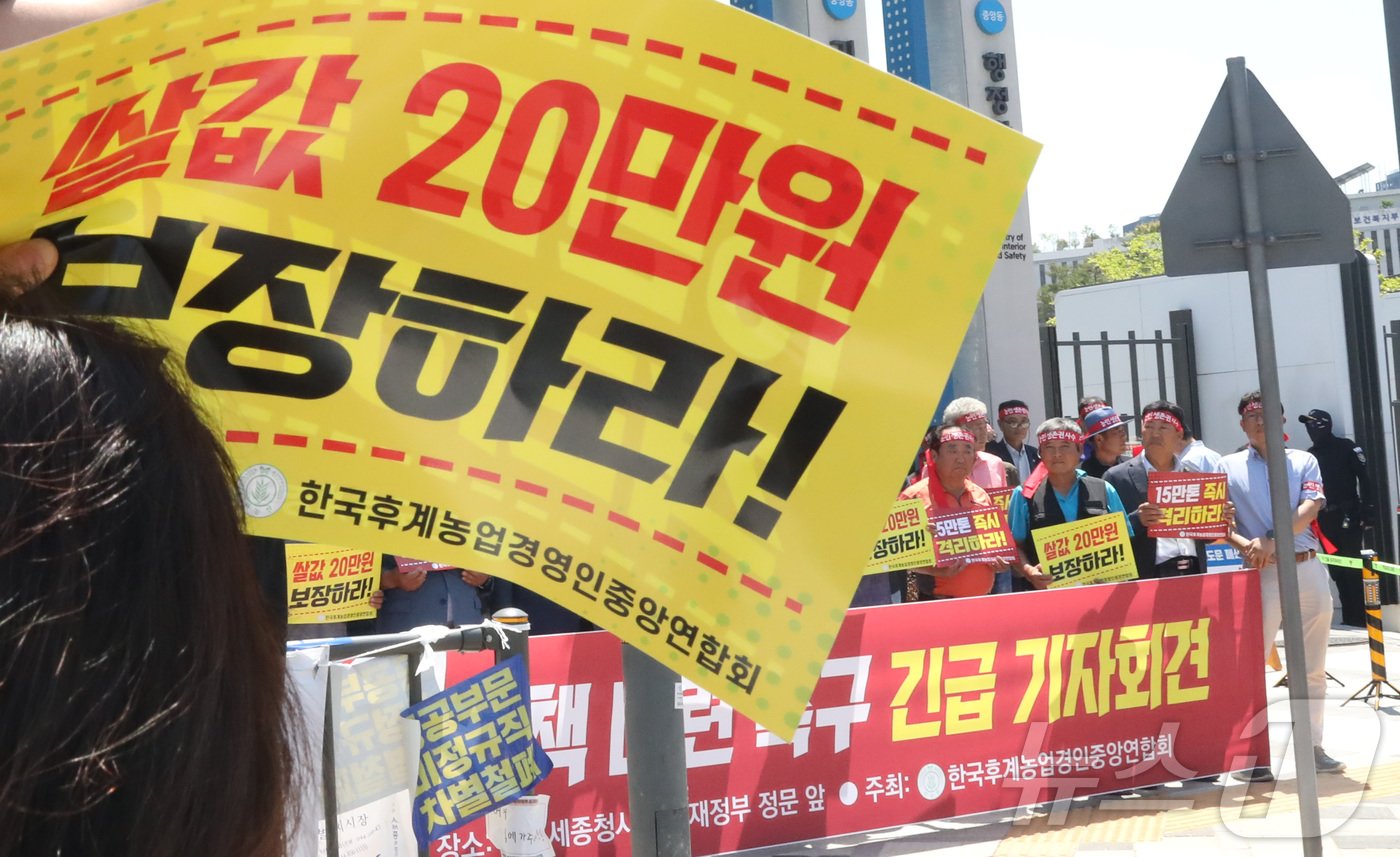 본문 이미지 - 한국후계농업경영인중앙연합회 회원들이 18일 오후 세종시 정부세종청사 기획재정부 앞에서 산지 쌀값 안정 대책 마련 촉구 기자회견을 열고 쌀값 20만원 보장 및 15만톤 즉시 격리를 요구하고 있다.2024.6.18/뉴스1 ⓒ News1 김기남 기자