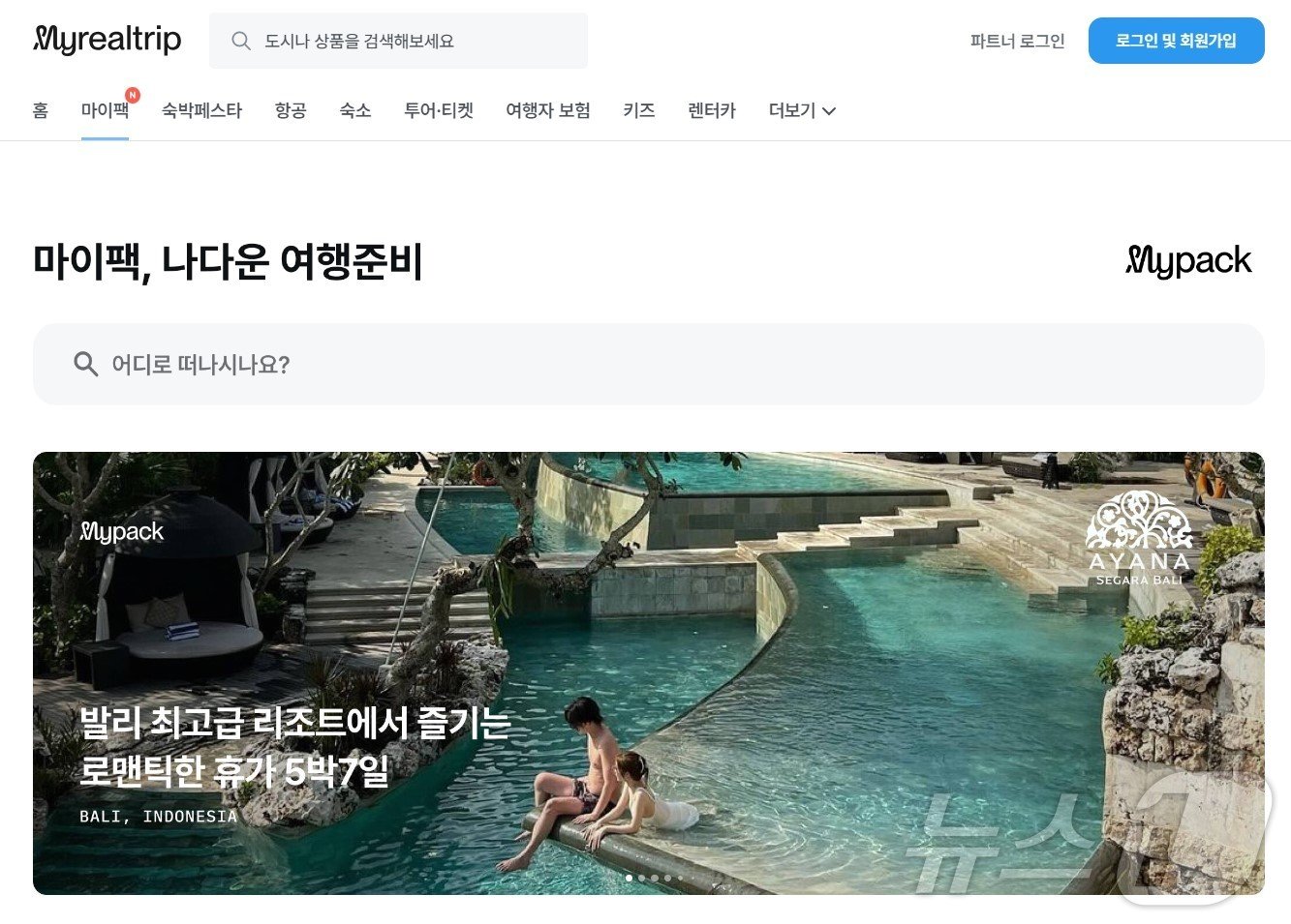 마이리얼트립 홈페이지 갈무리