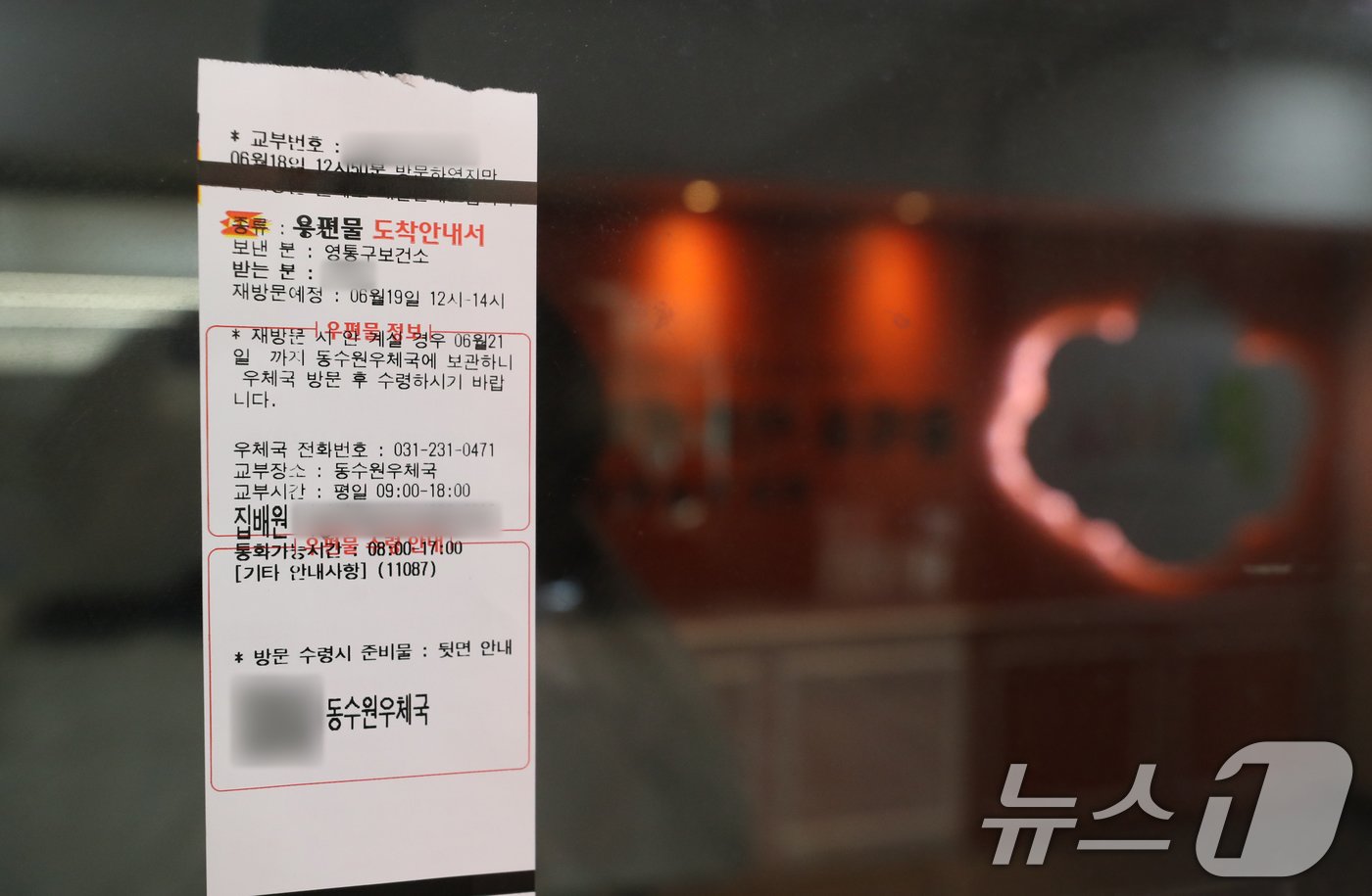 본문 이미지 - 개원의들이 소속된 대한의사협회가 집단 휴진에 나선 18일 경기 수원시의 한 휴진 의원에 업무개시명령 도착안내서가 붙어있다. 2024.6.18/뉴스1 ⓒ News1 김영운 기자