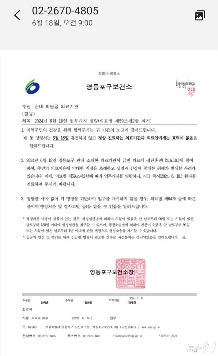 본문 이미지 - 영등포보건소에서 일선 의료기관에 보낸 문자메시지