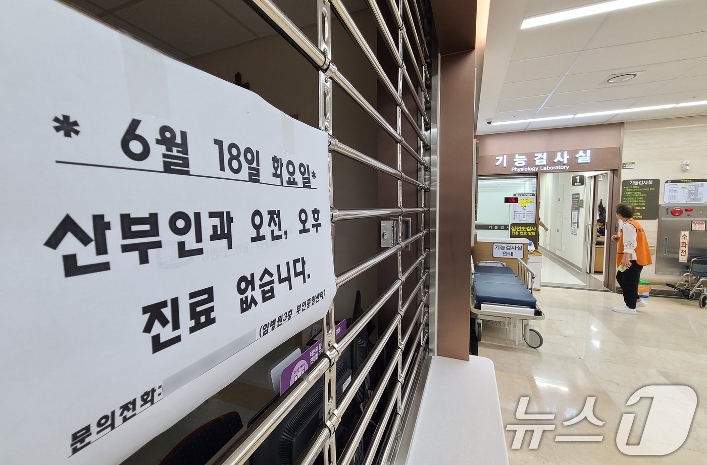본문 이미지 - 의대 증원에 반발해 의료계가 집단휴진에 돌입한 가운데 18일 경기 수원시 팔달구 성빈센트병원 산부인과에 휴진 안내문이 붙어있다. 2024.6.18/뉴스1 ⓒ News1 김영운 기자