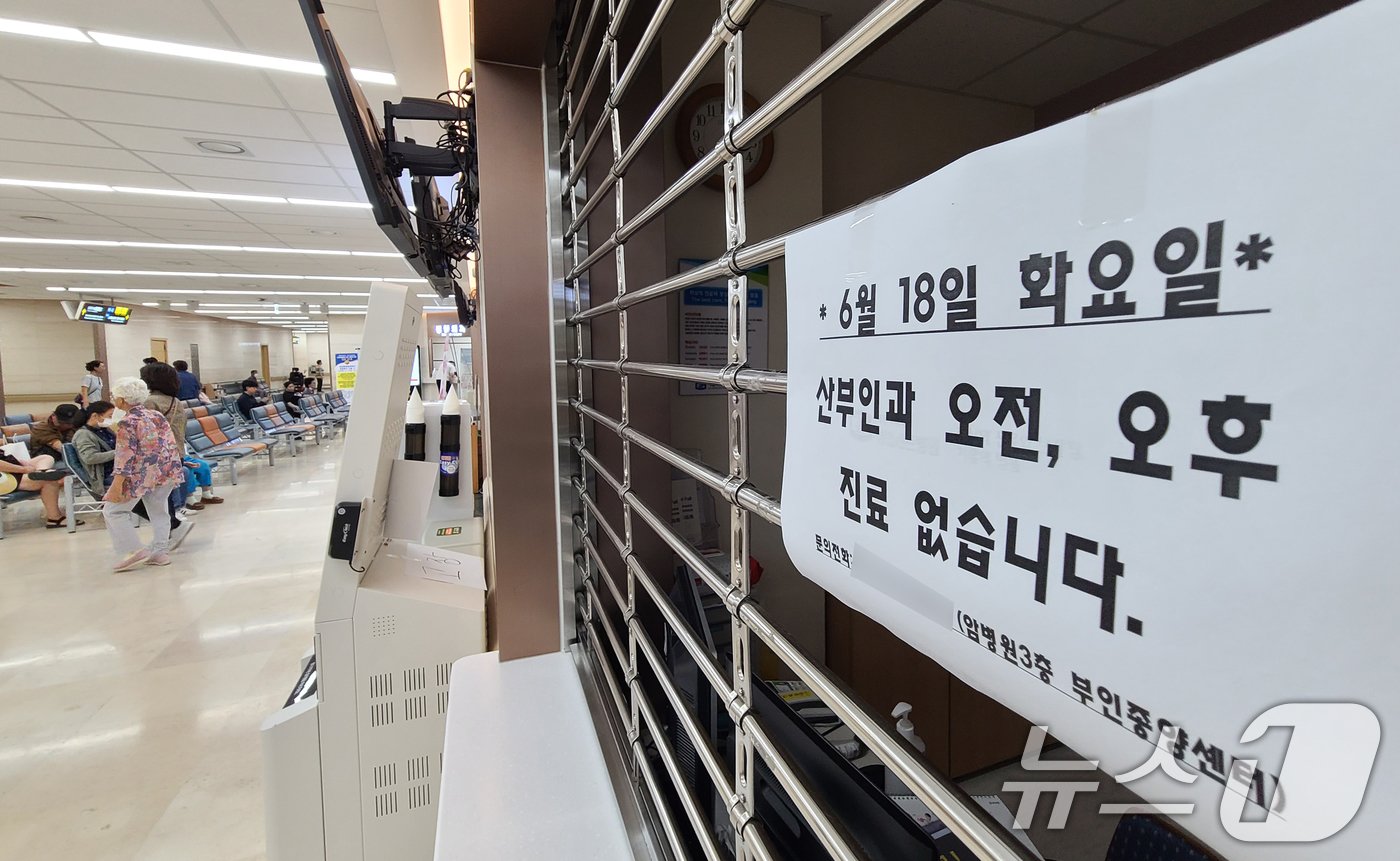 본문 이미지 - 의대 증원에 반발해 의료계가 집단휴진에 돌입한 가운데 18일 경기 수원시 팔달구 성빈센트병원 산부인과에 휴진 안내문이 붙어있다. 2024.6.18/뉴스1 ⓒ News1 김영운 기자