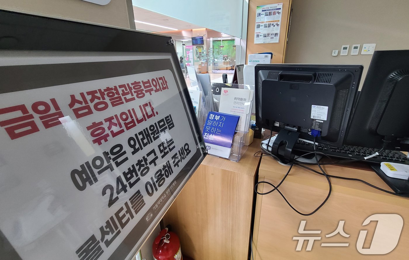 본문 이미지 - 의대 증원에 반발해 의료계가 집단휴진에 돌입한 가운데 18일 경기 수원시 팔달구 성빈센트병원 심장혈관흉부외과에 휴진 안내문이 붙어있다. 2024.6.18/뉴스1 ⓒ News1 김영운 기자