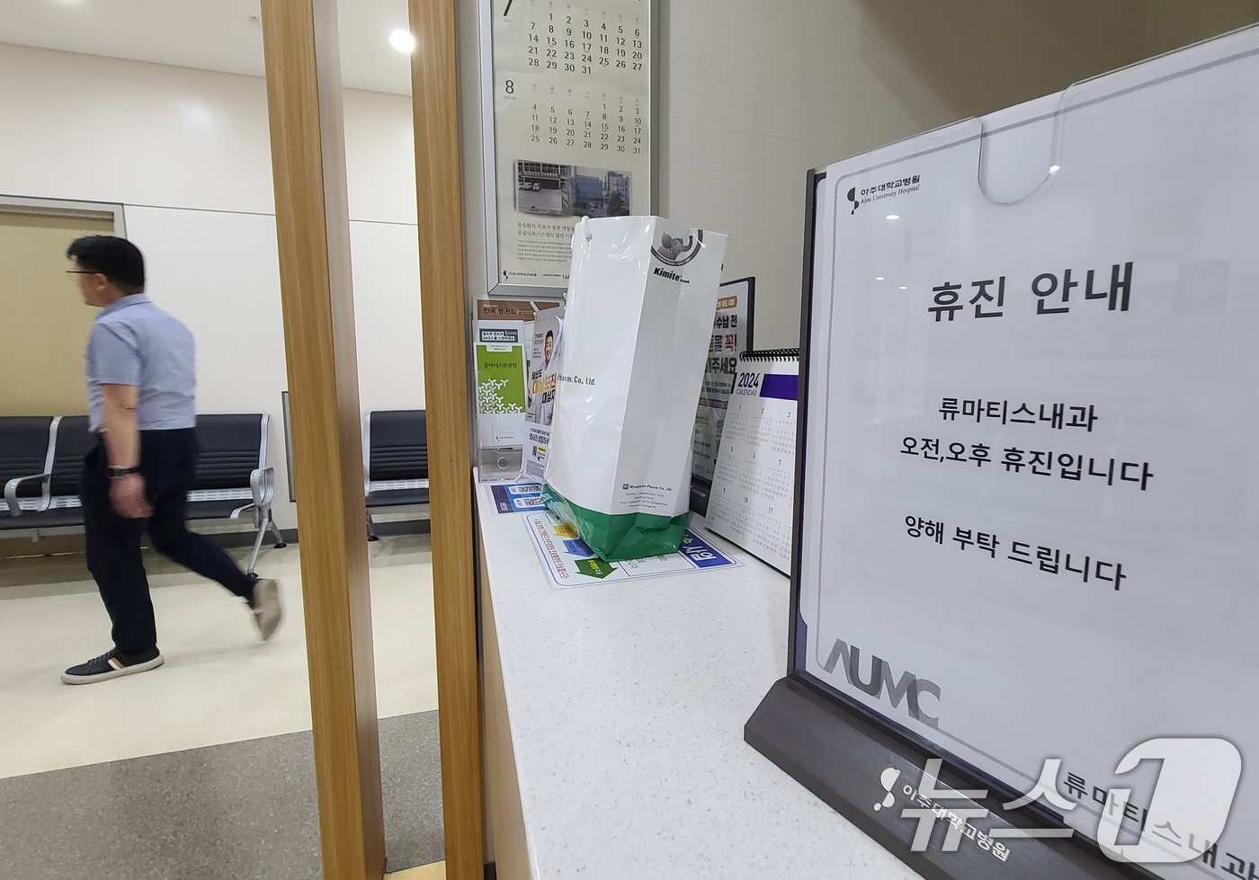 본문 이미지 - 의대 증원에 반발해 의료계가 집단휴진에 돌입한 가운데 18일 경기 수원시 영통구 아주대학교병원 류마티스내과에 휴진 안내문이 붙어있다. 2024.6.18/뉴스1 ⓒ News1 김영운 기자