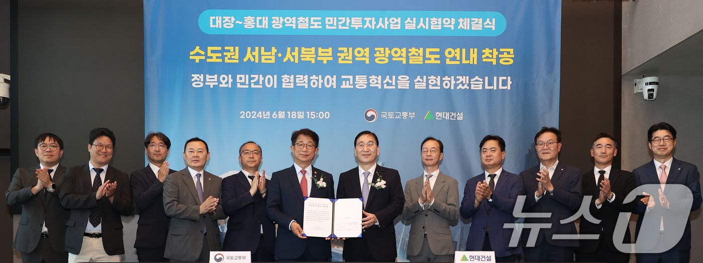 (서울=뉴스1) = 박상우 국토교통부 장관과 윤영준 현대건설 사장이 18일 서울 마포구 라이즈 호텔에서 부천 대장~홍대 광역철도 민간투자사업 실시협약을 체결한 후 관계자들과 기념촬 …