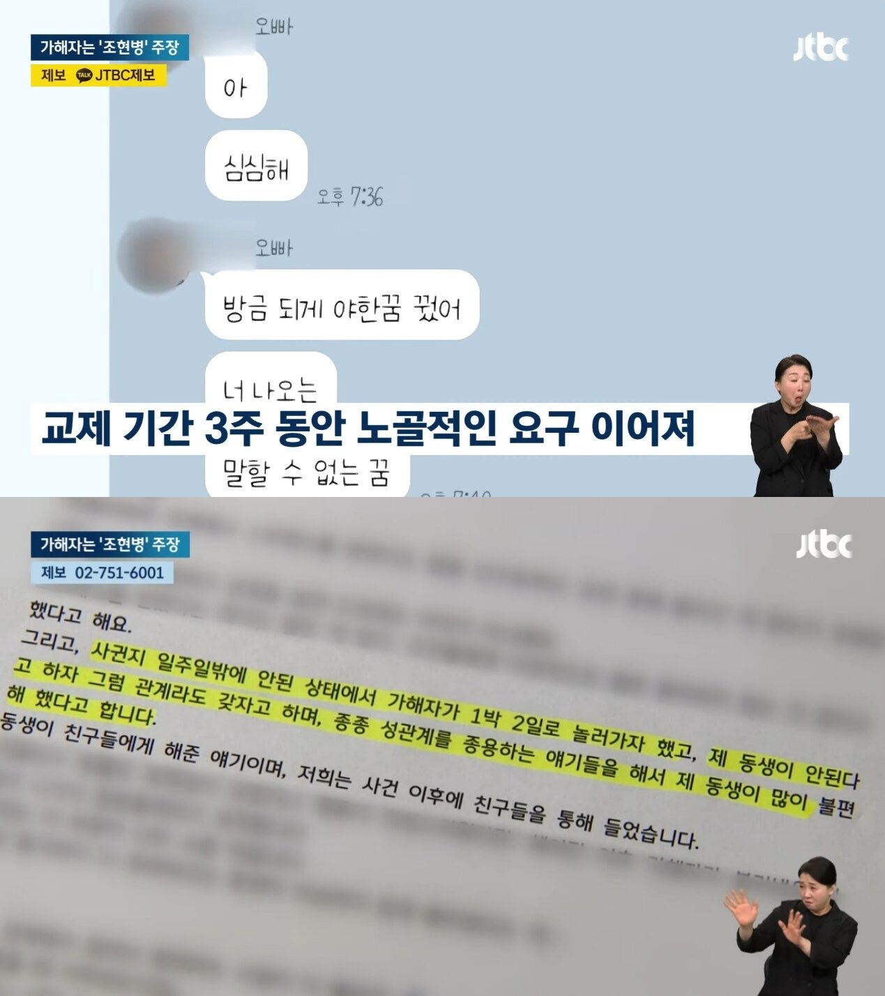 본문 이미지 - &#40;JTBC 갈무리&#41;