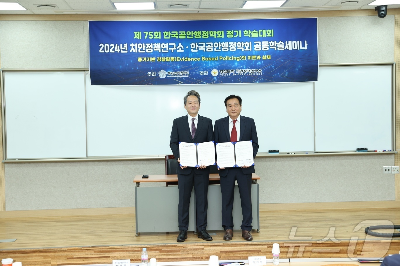 (서울=뉴스1) = 박재풍 한국공안행정학회장 연구관(왼쪽)과 이인상 경찰대학 치안정책연구소장 경무관이 지난 19일 충남 아산시 경찰대학에서 열린 ‘증거기반 경찰활동' 업무협약식에서 …