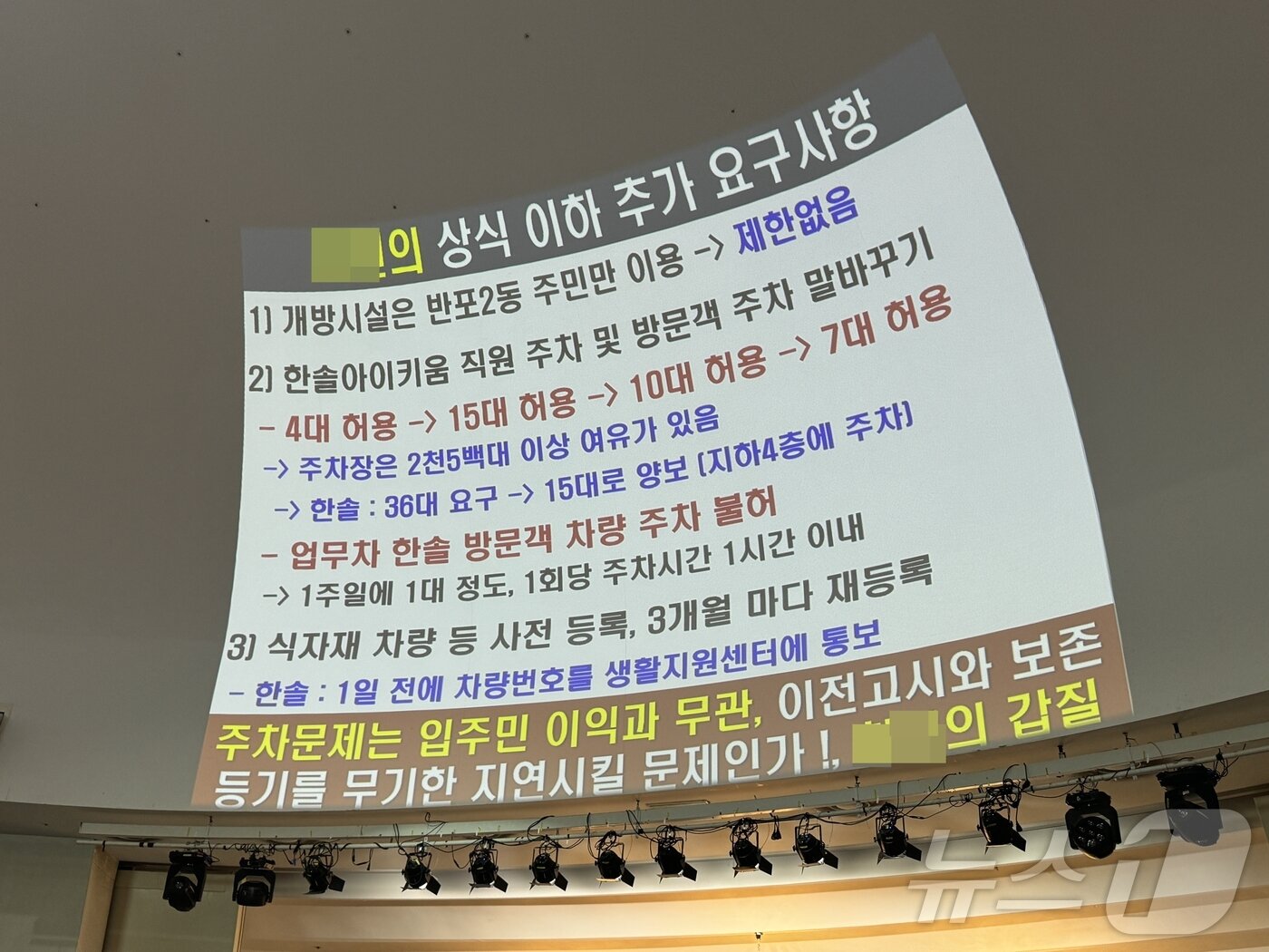 본문 이미지 - 19일 오후 2시 서초구 반포동 세빛섬에서 &#39;래미안 원베일리&#39; 조합 해산을 위한 임시총회가 진행됐다. 2024.6.19/뉴스1 ⓒ News1 한지명 기자